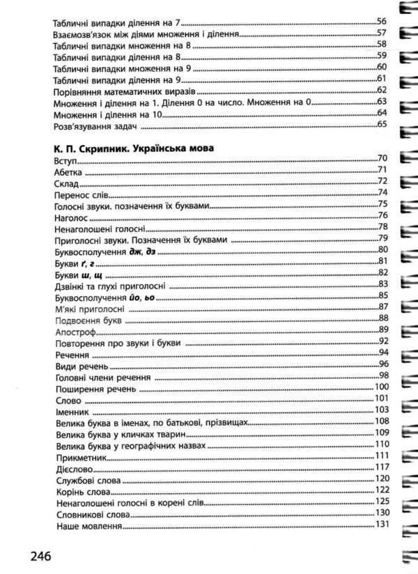 3000 вправ та завдань Повна збірка 2 клас Ціна (цена) 245.05грн. | придбати  купити (купить) 3000 вправ та завдань Повна збірка 2 клас доставка по Украине, купить книгу, детские игрушки, компакт диски 3