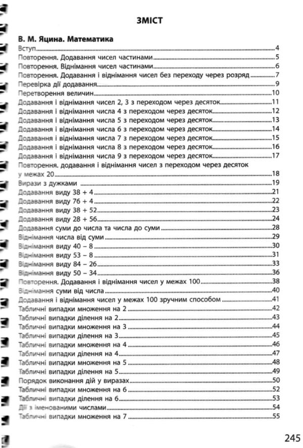 3000 вправ та завдань Повна збірка 2 клас Ціна (цена) 245.05грн. | придбати  купити (купить) 3000 вправ та завдань Повна збірка 2 клас доставка по Украине, купить книгу, детские игрушки, компакт диски 2