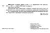 3000 вправ та завдань Повна збірка 2 клас Ціна (цена) 245.05грн. | придбати  купити (купить) 3000 вправ та завдань Повна збірка 2 клас доставка по Украине, купить книгу, детские игрушки, компакт диски 1