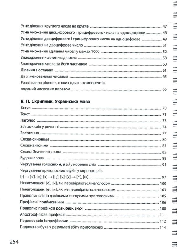 3000 вправ та завдань Повна збірка 3 клас Ціна (цена) 245.05грн. | придбати  купити (купить) 3000 вправ та завдань Повна збірка 3 клас доставка по Украине, купить книгу, детские игрушки, компакт диски 3