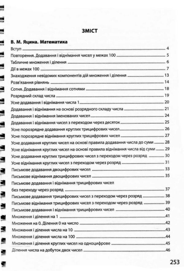 3000 вправ та завдань Повна збірка 3 клас Ціна (цена) 245.05грн. | придбати  купити (купить) 3000 вправ та завдань Повна збірка 3 клас доставка по Украине, купить книгу, детские игрушки, компакт диски 2