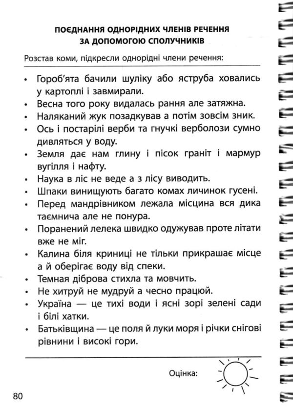 3000 вправ та завдань Повна збірка 4 клас Ціна (цена) 245.05грн. | придбати  купити (купить) 3000 вправ та завдань Повна збірка 4 клас доставка по Украине, купить книгу, детские игрушки, компакт диски 6
