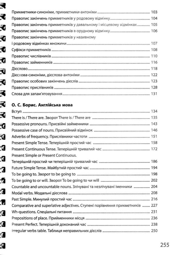 3000 вправ та завдань Повна збірка 4 клас Ціна (цена) 245.05грн. | придбати  купити (купить) 3000 вправ та завдань Повна збірка 4 клас доставка по Украине, купить книгу, детские игрушки, компакт диски 4