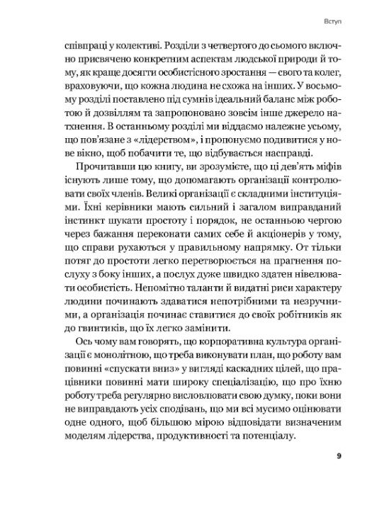 Плече до плеча Як порозумітися на роботі Ціна (цена) 200.60грн. | придбати  купити (купить) Плече до плеча Як порозумітися на роботі доставка по Украине, купить книгу, детские игрушки, компакт диски 5