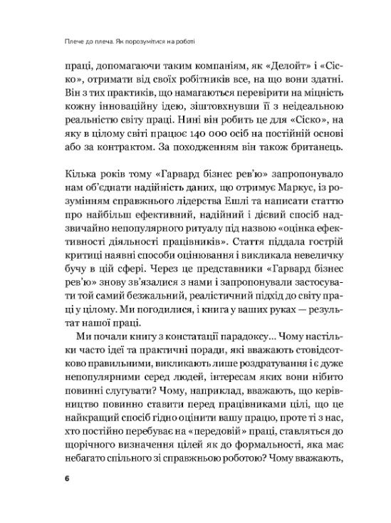Плече до плеча Як порозумітися на роботі Ціна (цена) 200.60грн. | придбати  купити (купить) Плече до плеча Як порозумітися на роботі доставка по Украине, купить книгу, детские игрушки, компакт диски 2