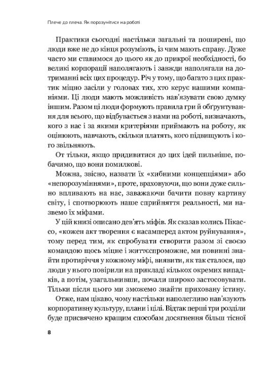 Плече до плеча Як порозумітися на роботі Ціна (цена) 200.60грн. | придбати  купити (купить) Плече до плеча Як порозумітися на роботі доставка по Украине, купить книгу, детские игрушки, компакт диски 4