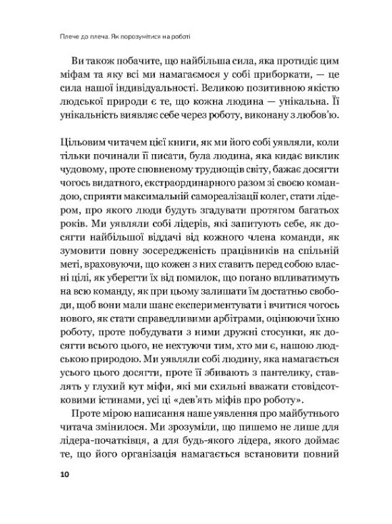 Плече до плеча Як порозумітися на роботі Ціна (цена) 200.60грн. | придбати  купити (купить) Плече до плеча Як порозумітися на роботі доставка по Украине, купить книгу, детские игрушки, компакт диски 6