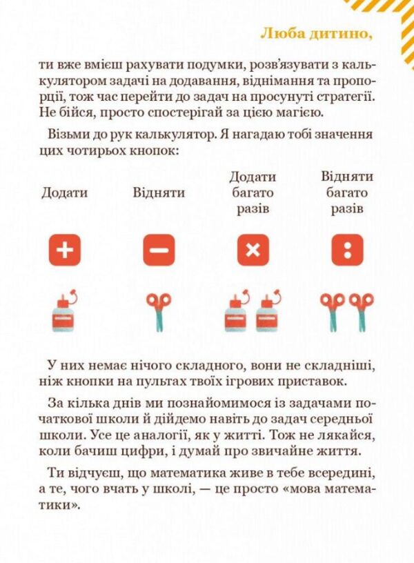 Розвязуємо задачі з калькулятором 25 вправ на просунуті стратегії Ціна (цена) 67.60грн. | придбати  купити (купить) Розвязуємо задачі з калькулятором 25 вправ на просунуті стратегії доставка по Украине, купить книгу, детские игрушки, компакт диски 2