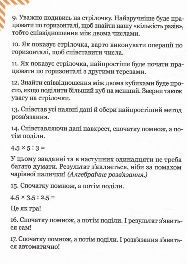 Розвязуємо задачі з калькулятором 25 вправ на просунуті стратегії Ціна (цена) 67.60грн. | придбати  купити (купить) Розвязуємо задачі з калькулятором 25 вправ на просунуті стратегії доставка по Украине, купить книгу, детские игрушки, компакт диски 4