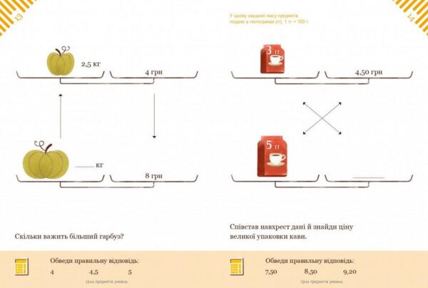 Розвязуємо задачі з калькулятором 25 вправ на просунуті стратегії Ціна (цена) 67.60грн. | придбати  купити (купить) Розвязуємо задачі з калькулятором 25 вправ на просунуті стратегії доставка по Украине, купить книгу, детские игрушки, компакт диски 1