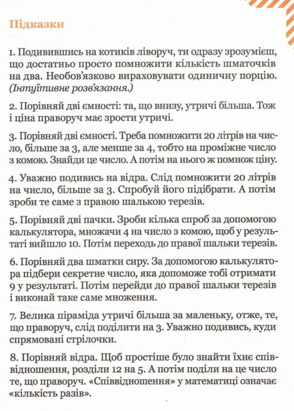 Розвязуємо задачі з калькулятором 25 вправ на просунуті стратегії Ціна (цена) 67.60грн. | придбати  купити (купить) Розвязуємо задачі з калькулятором 25 вправ на просунуті стратегії доставка по Украине, купить книгу, детские игрушки, компакт диски 3