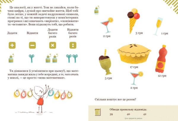 Розвязуємо задачі з калькулятором 29 вправ з додавання та пропорцій Ціна (цена) 84.50грн. | придбати  купити (купить) Розвязуємо задачі з калькулятором 29 вправ з додавання та пропорцій доставка по Украине, купить книгу, детские игрушки, компакт диски 1