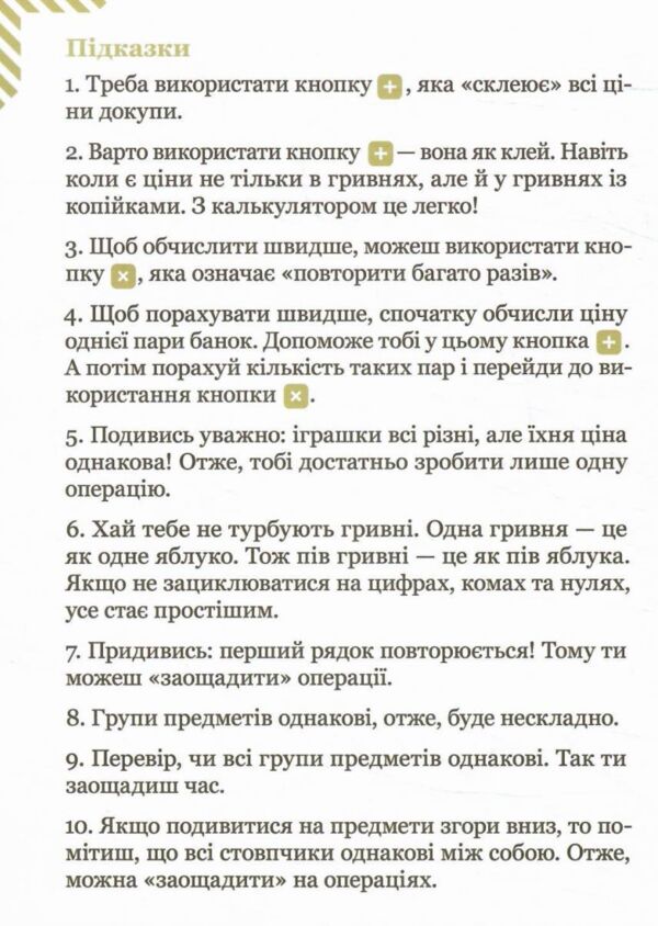Розвязуємо задачі з калькулятором 29 вправ з додавання та пропорцій Ціна (цена) 84.50грн. | придбати  купити (купить) Розвязуємо задачі з калькулятором 29 вправ з додавання та пропорцій доставка по Украине, купить книгу, детские игрушки, компакт диски 3