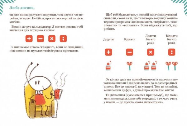 Розвязуємо задачі з калькулятором 45 вправ з віднімання Ціна (цена) 101.40грн. | придбати  купити (купить) Розвязуємо задачі з калькулятором 45 вправ з віднімання доставка по Украине, купить книгу, детские игрушки, компакт диски 1