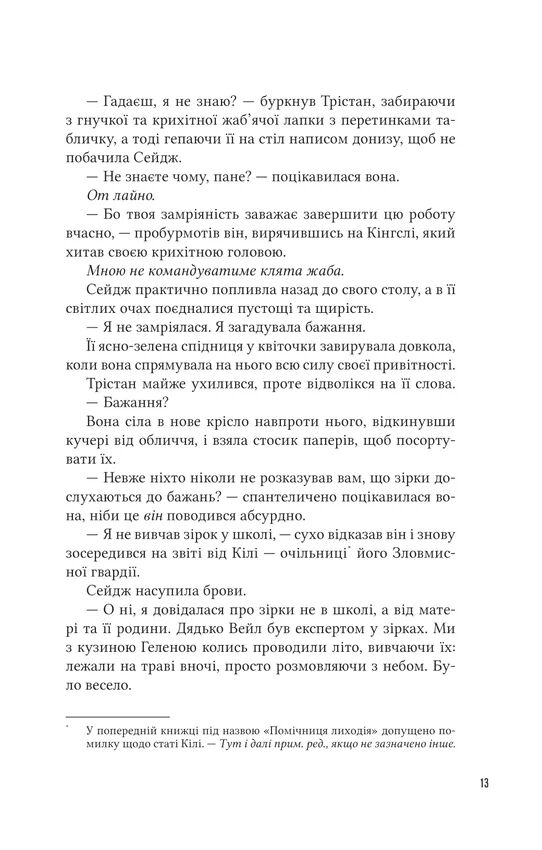 Учениця лиходія Книга 2 Минуло 0 днів без злочинів Помічниця лиходія Ціна (цена) 385.40грн. | придбати  купити (купить) Учениця лиходія Книга 2 Минуло 0 днів без злочинів Помічниця лиходія доставка по Украине, купить книгу, детские игрушки, компакт диски 7
