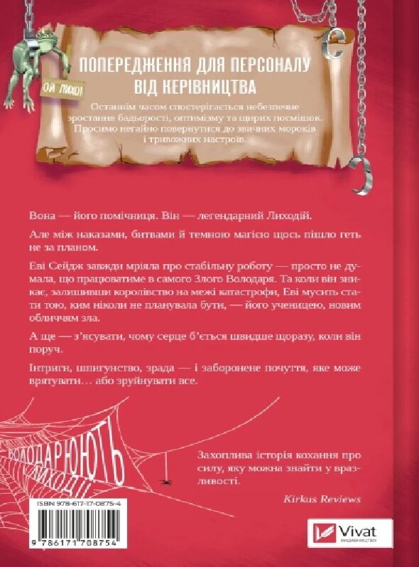 Учениця лиходія Книга 2 Минуло 0 днів без злочинів Помічниця лиходія Ціна (цена) 385.40грн. | придбати  купити (купить) Учениця лиходія Книга 2 Минуло 0 днів без злочинів Помічниця лиходія доставка по Украине, купить книгу, детские игрушки, компакт диски 9