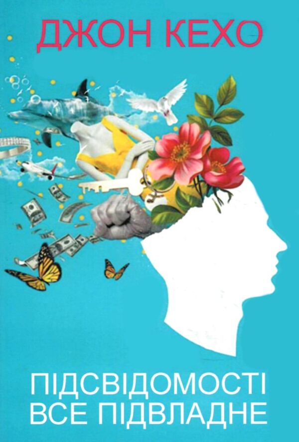 Підсвідомості все підвладне ГОЛУБА Ціна (цена) 79.30грн. | придбати  купити (купить) Підсвідомості все підвладне ГОЛУБА доставка по Украине, купить книгу, детские игрушки, компакт диски 0