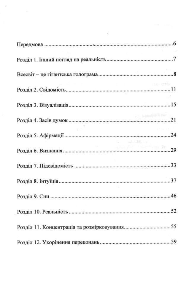 Підсвідомості все підвладне ГОЛУБА Ціна (цена) 79.30грн. | придбати  купити (купить) Підсвідомості все підвладне ГОЛУБА доставка по Украине, купить книгу, детские игрушки, компакт диски 1