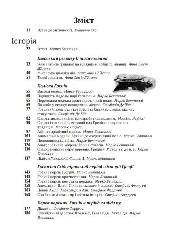 Історія європейської цивілізації Греція Ціна (цена) 1 450.00грн. | придбати  купити (купить) Історія європейської цивілізації Греція доставка по Украине, купить книгу, детские игрушки, компакт диски 1