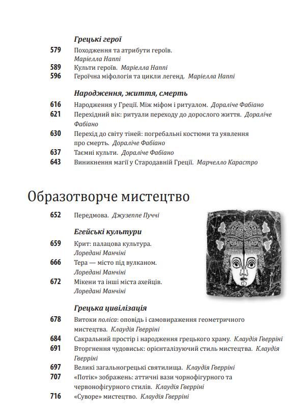 Історія європейської цивілізації Греція Ціна (цена) 1 450.00грн. | придбати  купити (купить) Історія європейської цивілізації Греція доставка по Украине, купить книгу, детские игрушки, компакт диски 4