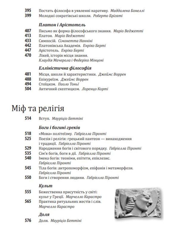 Історія європейської цивілізації Греція Ціна (цена) 1 450.00грн. | придбати  купити (купить) Історія європейської цивілізації Греція доставка по Украине, купить книгу, детские игрушки, компакт диски 3