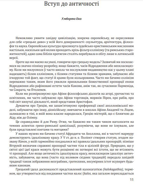 Історія європейської цивілізації Греція Ціна (цена) 1 450.00грн. | придбати  купити (купить) Історія європейської цивілізації Греція доставка по Украине, купить книгу, детские игрушки, компакт диски 9