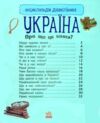 Енциклопедія дошкільника Україна Ціна (цена) 66.00грн. | придбати  купити (купить) Енциклопедія дошкільника Україна доставка по Украине, купить книгу, детские игрушки, компакт диски 1