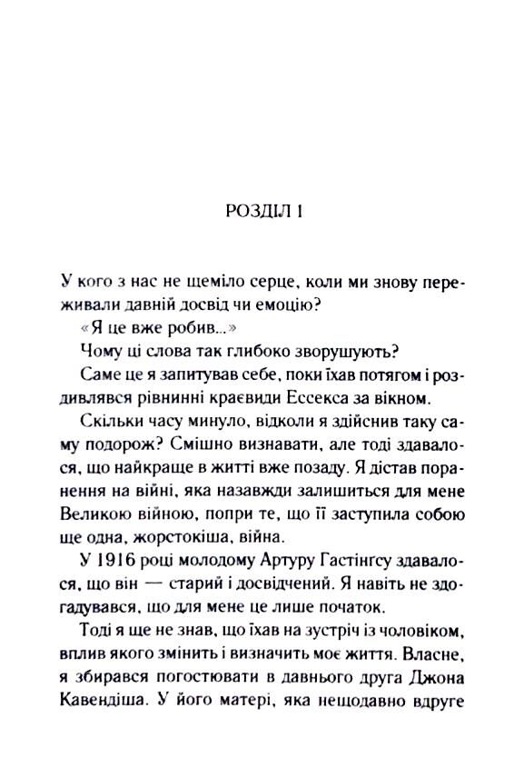 Завіса Остання справа Пуаро Ціна (цена) 244.60грн. | придбати  купити (купить) Завіса Остання справа Пуаро доставка по Украине, купить книгу, детские игрушки, компакт диски 1