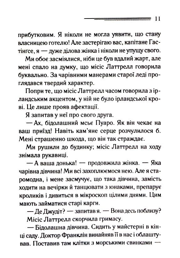 Завіса Остання справа Пуаро Ціна (цена) 244.60грн. | придбати  купити (купить) Завіса Остання справа Пуаро доставка по Украине, купить книгу, детские игрушки, компакт диски 7