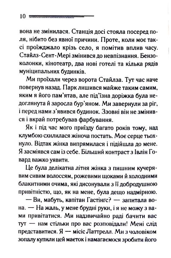Завіса Остання справа Пуаро Ціна (цена) 244.60грн. | придбати  купити (купить) Завіса Остання справа Пуаро доставка по Украине, купить книгу, детские игрушки, компакт диски 6