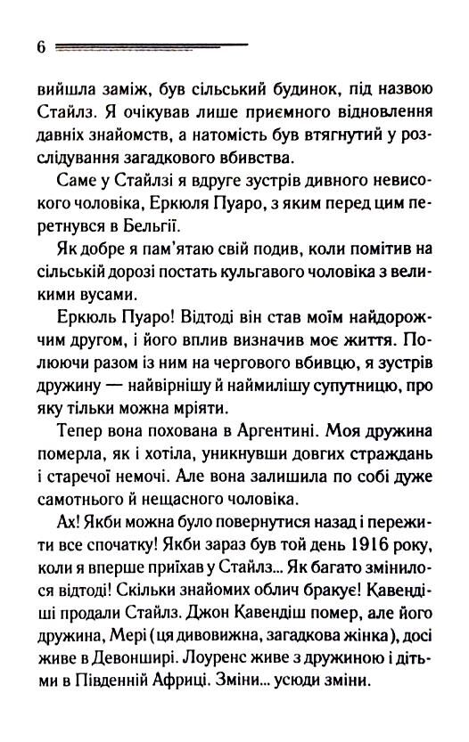 Завіса Остання справа Пуаро Ціна (цена) 244.60грн. | придбати  купити (купить) Завіса Остання справа Пуаро доставка по Украине, купить книгу, детские игрушки, компакт диски 2