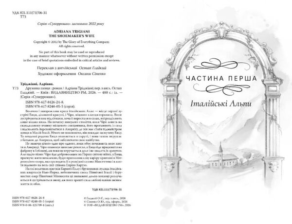 Дружина шевця Ціна (цена) 389.67грн. | придбати  купити (купить) Дружина шевця доставка по Украине, купить книгу, детские игрушки, компакт диски 2