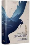 Дружина шевця Ціна (цена) 389.67грн. | придбати  купити (купить) Дружина шевця доставка по Украине, купить книгу, детские игрушки, компакт диски 0