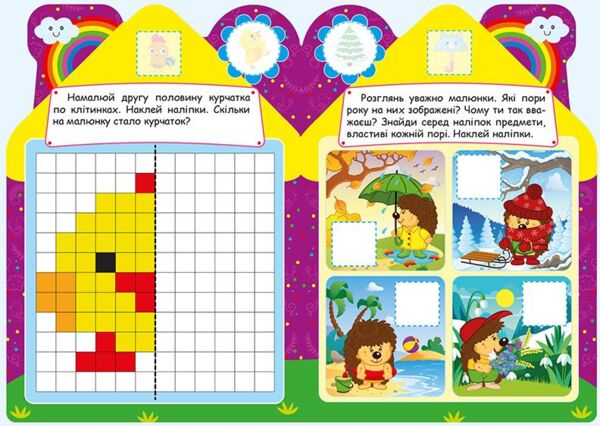 Будиночок цікавинок Бузковий Ціна (цена) 25.52грн. | придбати  купити (купить) Будиночок цікавинок Бузковий доставка по Украине, купить книгу, детские игрушки, компакт диски 2