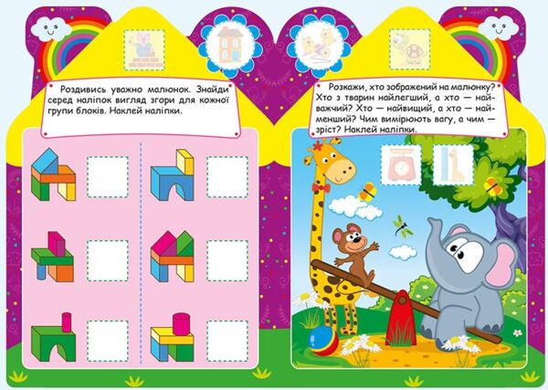 Будиночок цікавинок Бузковий Ціна (цена) 25.52грн. | придбати  купити (купить) Будиночок цікавинок Бузковий доставка по Украине, купить книгу, детские игрушки, компакт диски 1