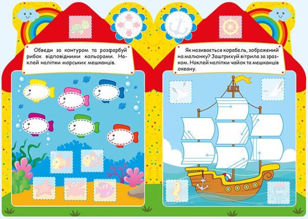 Будиночок цікавинок Жовтий Ціна (цена) 25.52грн. | придбати  купити (купить) Будиночок цікавинок Жовтий доставка по Украине, купить книгу, детские игрушки, компакт диски 2