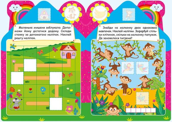 Будиночок цікавинок Малиновий Ціна (цена) 25.52грн. | придбати  купити (купить) Будиночок цікавинок Малиновий доставка по Украине, купить книгу, детские игрушки, компакт диски 2