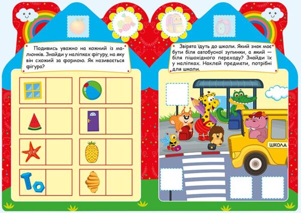 Будиночок цікавинок Червоний Ціна (цена) 25.52грн. | придбати  купити (купить) Будиночок цікавинок Червоний доставка по Украине, купить книгу, детские игрушки, компакт диски 2