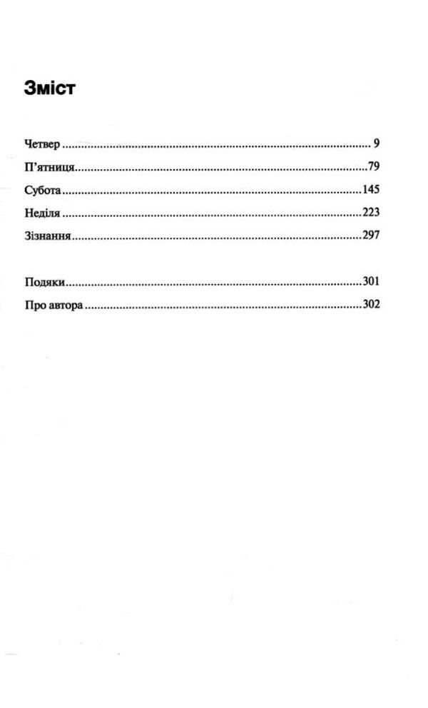 Вбивство у клубі «Серце Заходу» Ціна (цена) 334.30грн. | придбати  купити (купить) Вбивство у клубі «Серце Заходу» доставка по Украине, купить книгу, детские игрушки, компакт диски 2