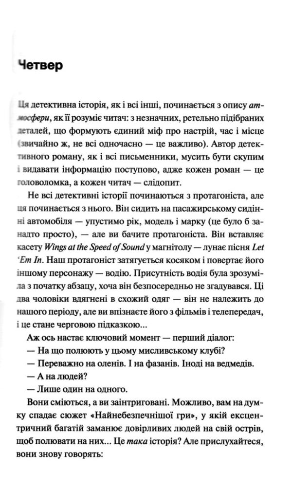 Вбивство у клубі «Серце Заходу» Ціна (цена) 334.30грн. | придбати  купити (купить) Вбивство у клубі «Серце Заходу» доставка по Украине, купить книгу, детские игрушки, компакт диски 3