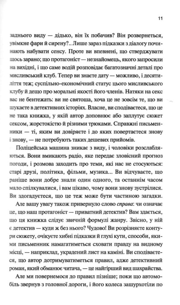 Вбивство у клубі «Серце Заходу» Ціна (цена) 334.30грн. | придбати  купити (купить) Вбивство у клубі «Серце Заходу» доставка по Украине, купить книгу, детские игрушки, компакт диски 5