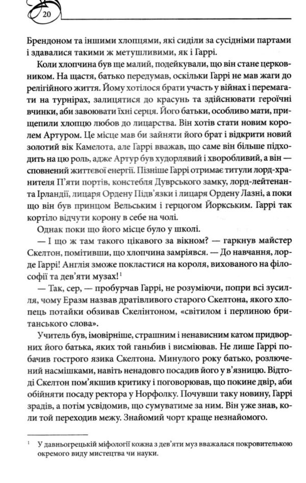 Генріх VIII Між серцем і короною Ціна (цена) 505.50грн. | придбати  купити (купить) Генріх VIII Між серцем і короною доставка по Украине, купить книгу, детские игрушки, компакт диски 5
