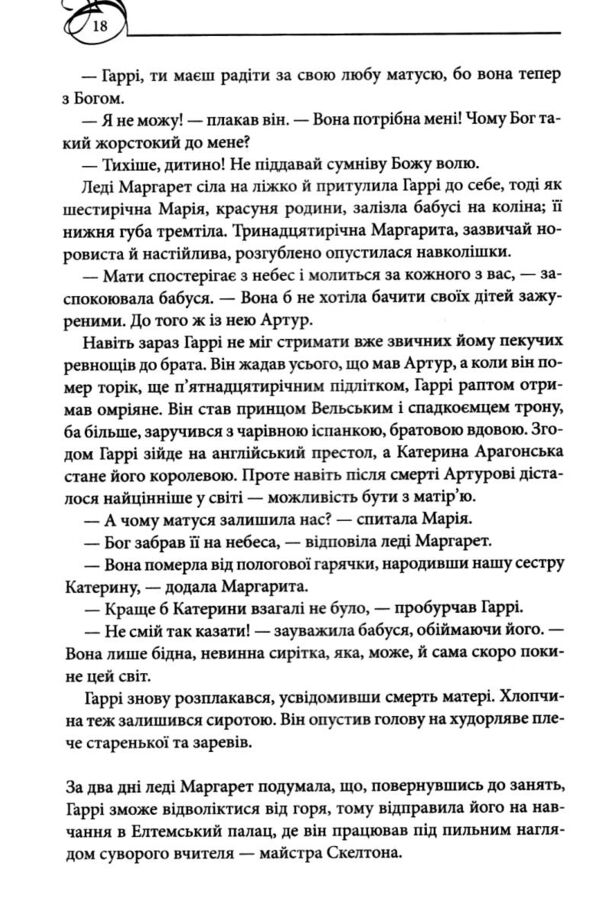 Генріх VIII Між серцем і короною Ціна (цена) 505.50грн. | придбати  купити (купить) Генріх VIII Між серцем і короною доставка по Украине, купить книгу, детские игрушки, компакт диски 3
