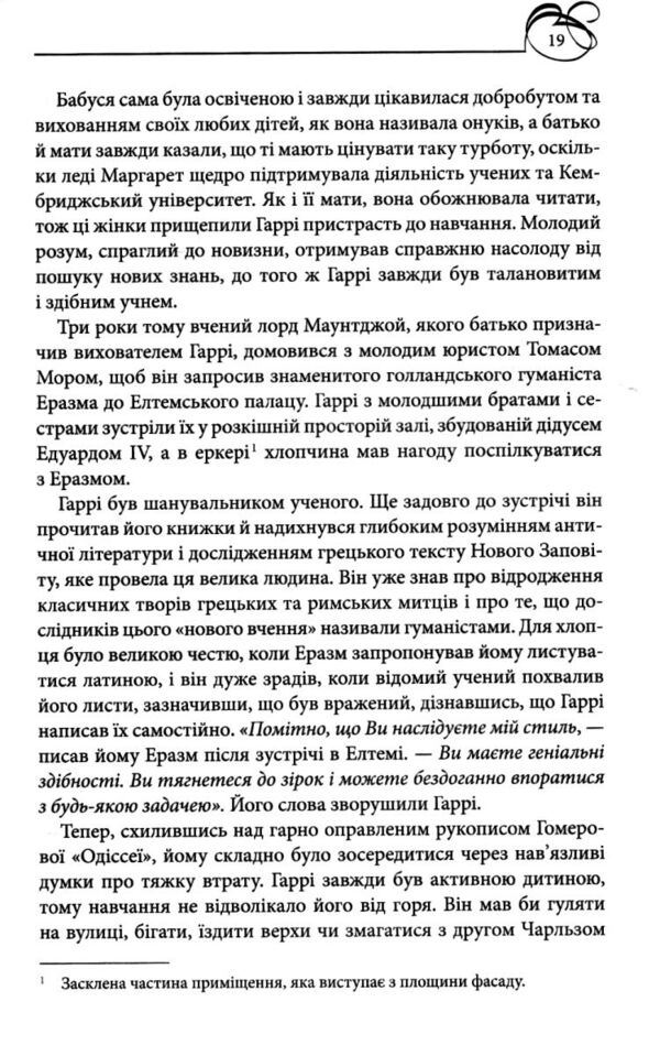 Генріх VIII Між серцем і короною Ціна (цена) 505.50грн. | придбати  купити (купить) Генріх VIII Між серцем і короною доставка по Украине, купить книгу, детские игрушки, компакт диски 4