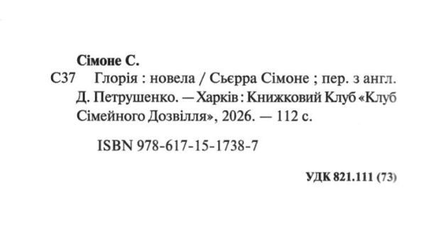 Глорія книга 2.5 Ціна (цена) 216.10грн. | придбати  купити (купить) Глорія книга 2.5 доставка по Украине, купить книгу, детские игрушки, компакт диски 1