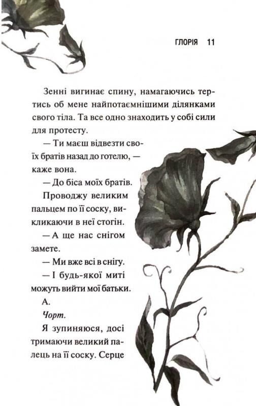 Глорія книга 2.5 Ціна (цена) 216.10грн. | придбати  купити (купить) Глорія книга 2.5 доставка по Украине, купить книгу, детские игрушки, компакт диски 7