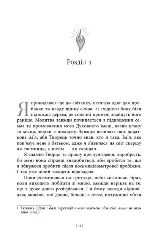Дочка Хранителя вогню Ціна (цена) 476.30грн. | придбати  купити (купить) Дочка Хранителя вогню доставка по Украине, купить книгу, детские игрушки, компакт диски 3