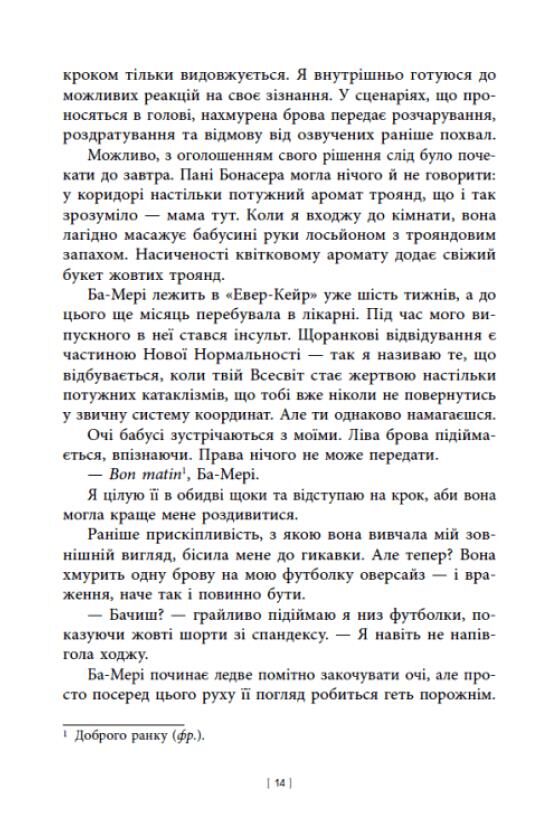 Дочка Хранителя вогню Ціна (цена) 476.30грн. | придбати  купити (купить) Дочка Хранителя вогню доставка по Украине, купить книгу, детские игрушки, компакт диски 6