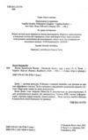 Дочка Хранителя вогню Ціна (цена) 476.30грн. | придбати  купити (купить) Дочка Хранителя вогню доставка по Украине, купить книгу, детские игрушки, компакт диски 2