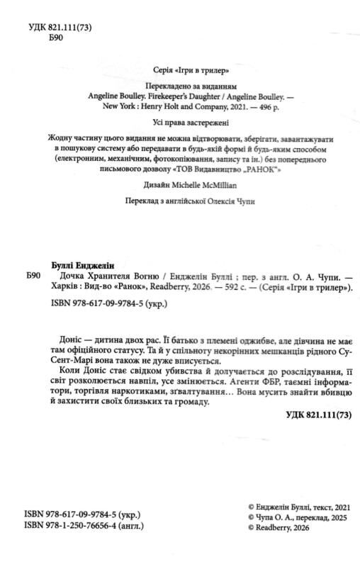 Дочка Хранителя вогню Ціна (цена) 476.30грн. | придбати  купити (купить) Дочка Хранителя вогню доставка по Украине, купить книгу, детские игрушки, компакт диски 2